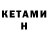 КЕТАМИН ketamine Madame Mbappe