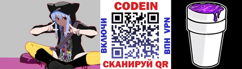 Codein напиток Lean (лин)  где купить   Апатиты 